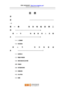 某售楼部销售管理系统