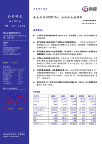 民生银行(600016)：业绩增长超预期