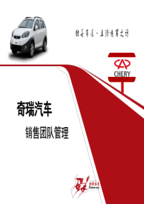 汽车4S店销售团队管理（PPT75页)