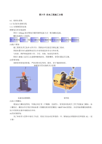 86机电工程施工方案