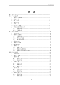 汽车销售管理系统毕业设计论文