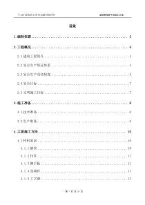 888型钢悬挑式钢管脚手架施工方案