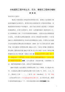 8、水电建筑工程中的土方、石方、砌石工程的单价编制