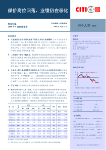 煤价高位回落，业绩仍在恶化