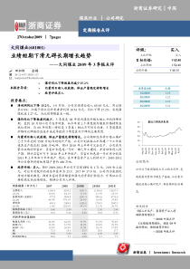 煤炭行业：业绩短期下滑无碍长期增长趋势