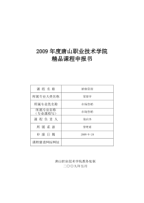 由张启杰老师主持的《销售管理》精品课课程初期建设完-20