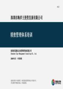 知名企业绩效管理体系培训