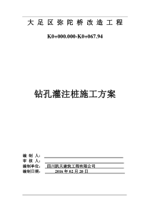 8钻孔灌注桩施工方案