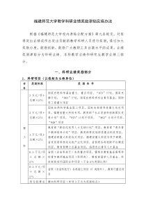 福建师范大学教学科研业绩奖励津贴实施办法