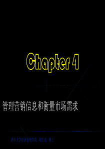 第4章管理营销信息和衡量市场需求