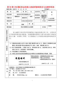 第95期IPM国际职业经理人高级研修班报名与业绩审核表