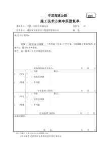 96区施工方案