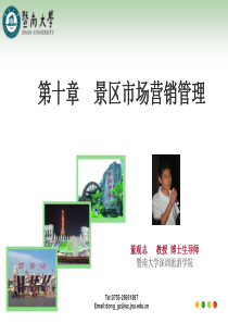 第十章景区市场营销管理