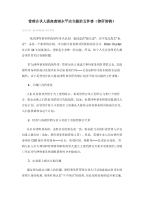 管理合伙人提高营销水平应当做的五件事（律所营销）