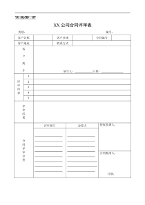 纺织企业-销售管理部表格(DOC 20页)(1)