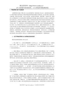 网络营销中的客户信息管理