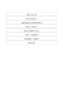 美菱冰箱国内营销管理研究