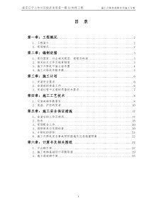 A10施工升降机专项施工方案