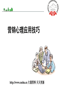 营销管理--营销心理技巧(PPT 70页)