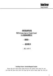 营销系统业绩评估系统与人员选拔和培训管理方法–最终报告–