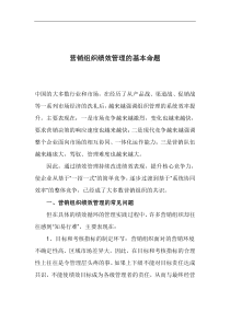 营销组织绩效管理的基本命题(1)