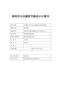 A4深圳市公共建筑节能计算书