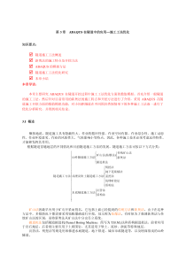 ABAQUS在隧道中的应用_施工工法优化