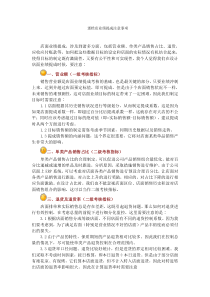 蛋糕店业绩提成注意事项