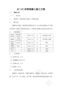 AC-13I沥青混凝土施工方案