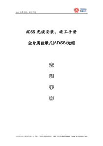 ADSS光缆安装-光纤光缆光纤工程光纤熔接监控工程光纤跳