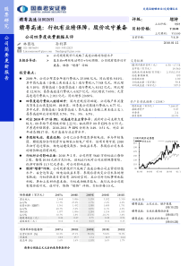 赣粤高速：行权有业绩保障，股价攻守兼备