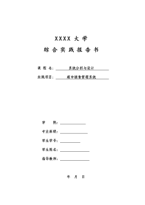 超市销售管理系统分析与设计UML可以通过课程实践或者