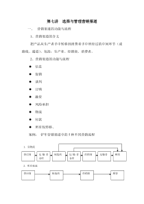 选择与管理营销渠道