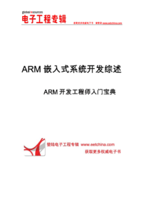 ARM开发工程师入门宝典