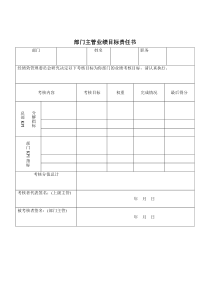 部门主管业绩目标责任书