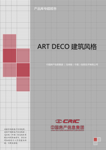 ART+DECO建筑风格汇总