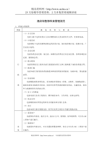 酒店销售部档案管理规范