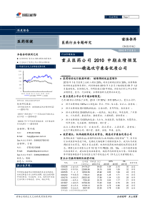 重点医药公司XXXX中期业绩预览