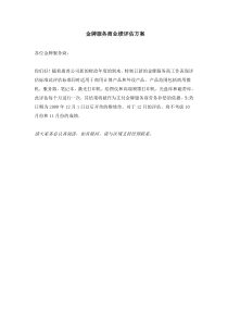 金牌服务商业绩评估方案