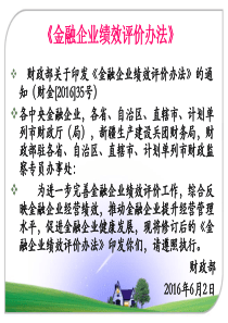 金融企业绩效评