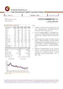 钢铁行业－马钢股份三季度业绩回顾PDF5(1)