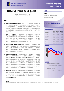 铁路机床订单增厚09年业绩