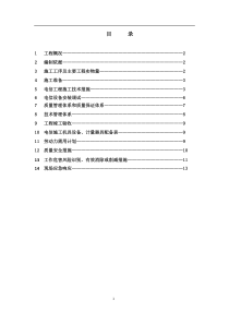 AT88电信工程施工技术方案