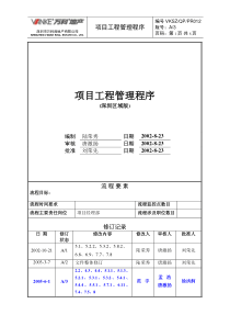 销售事务管理作业指引