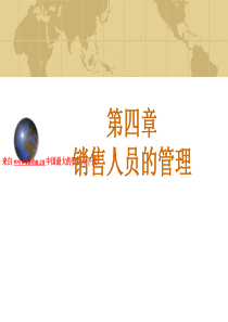 销售人员的管理--销售人员的素质与能力（PPT 116页）