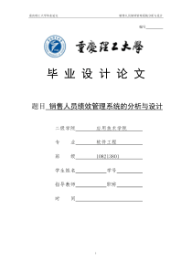 销售人员绩效工资管理系统分析与设计