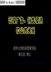 销售促进、公共关系和管理广告培训