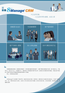 销售团队自动化市场营销管理技术与最佳实践方法客户服务管理客户