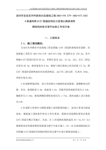 A匝道桥预应力混凝土连续箱梁浇筑钢结构托梁支撑平台施工专项方案(内容)810