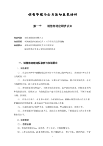 销售管理与公关活动技能培训